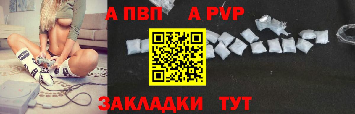 А ПВП  Вход с VPN  Бутурлиновка  A PVP Crystall  Alpha-PVP СК 