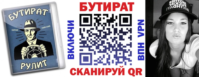 цена Бутурлиновка БУТИРАТ Butirat