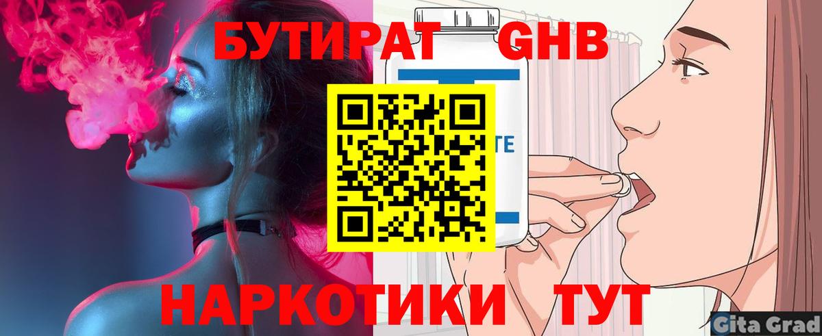 БУТИРАТ Butirat  Бутурлиновка 