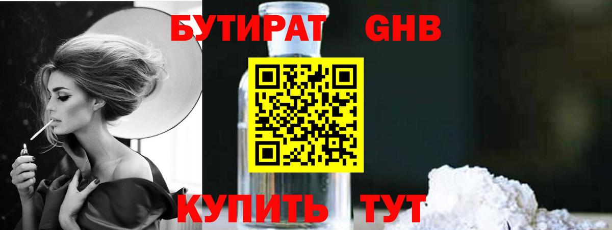 Бутурлиновка  БУТИРАТ бутик  Вход с VPN 