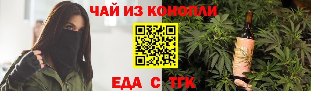 Еда ТГК марихуана  Вход с VPN  Бутурлиновка 
