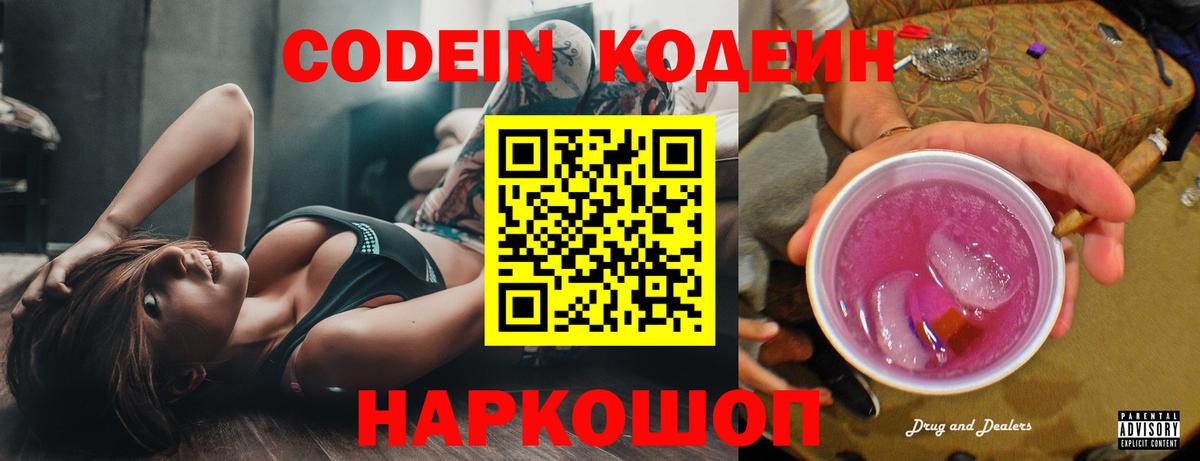 Бутурлиновка  Кодеин напиток Lean (лин)  Вход с VPN  Codein напиток Lean (лин) 