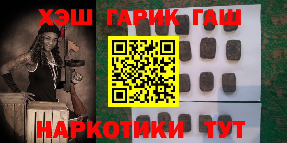 ГАШ VHQ  ГАШИШ hashish  Гашиш  Вход с VPN  Бутурлиновка 